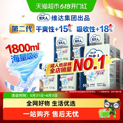 Dr．P/包大人成人纸尿裤M码
