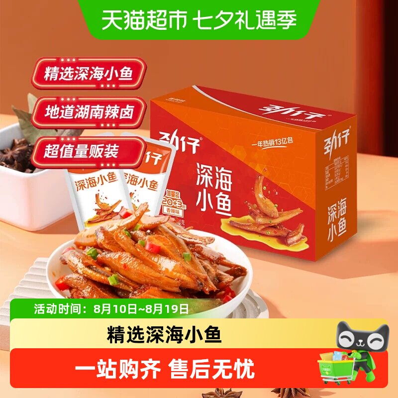 劲仔香辣味小鱼鱼仔鳀鱼鱼干海味怀旧办公室宿舍追剧零食湖南特产