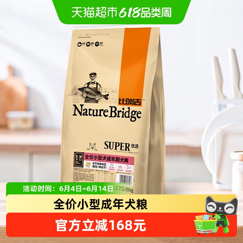 比瑞吉优选全价小型成年犬粮10kg宠物狗粮合理膳食 被毛优护
