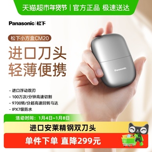 松下小方盒电动剃须刀往复式男士出差送礼便携刮胡刀生日礼物CM20