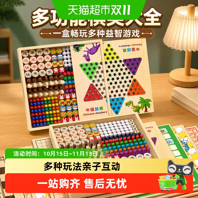 五子棋飞行棋跳棋多合一儿童益智玩具棋类大全多功能棋棋盘小学生