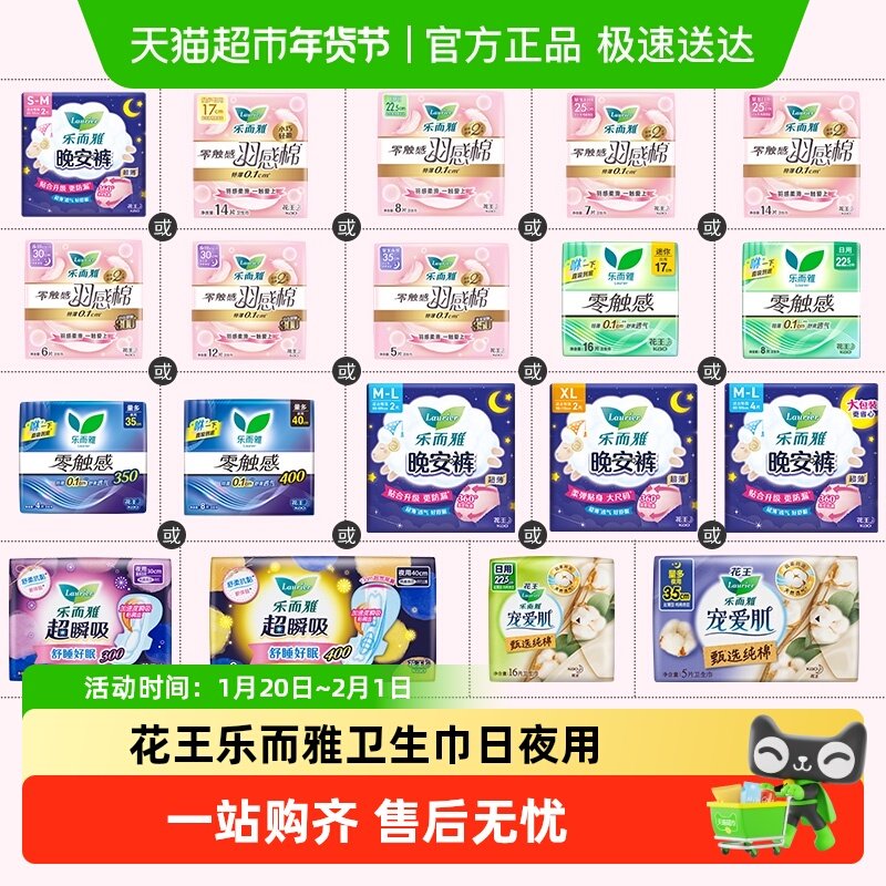 花王乐而雅卫生巾安睡裤晚安裤超瞬吸姨妈巾女日夜用任选,洗护清洁剂/卫生巾/纸/香薰,安睡裤/安心裤,淘宝优惠券,粉丝福利购,淘宝优惠卷