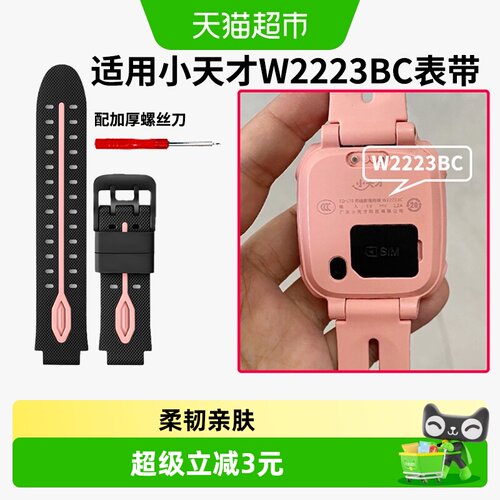 表带哥小天才D2A手表硅胶表带