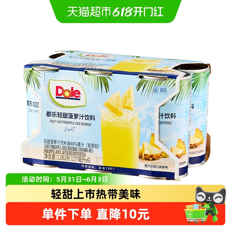 DOLE食品都乐轻甜菠萝汁果汁饮料