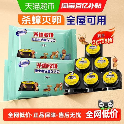 老管家家用灭除杀蟑胶饵剂蟑螂药