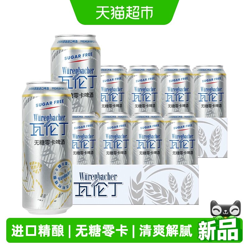 瓦伦丁比利时进口无糖零卡精酿小麦啤酒500ml*12罐*2箱装