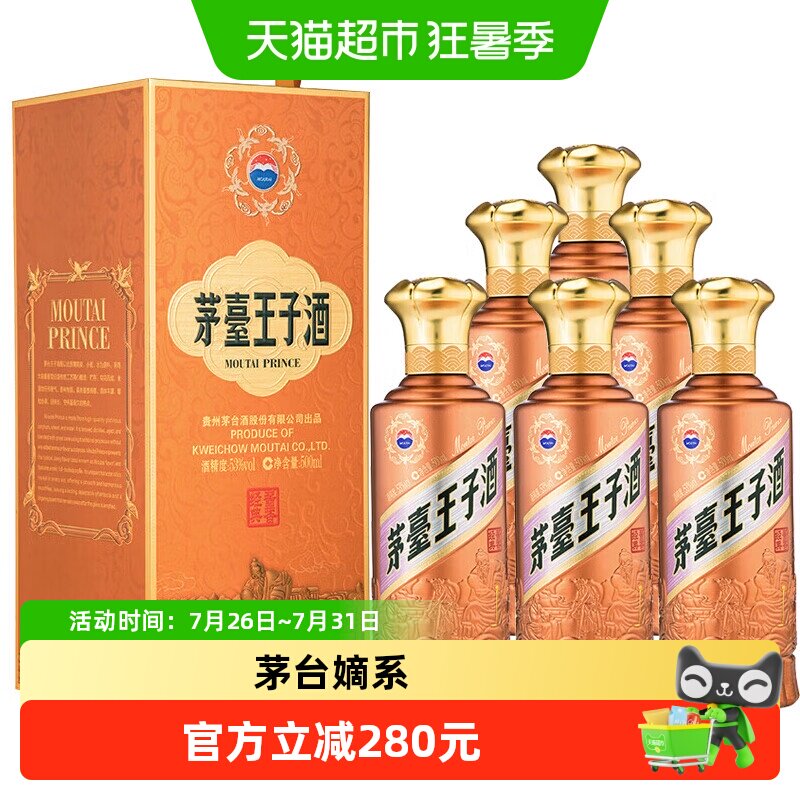 【天猫自营】茅台王子酒酱香经典2.0版53度酱香型白酒整箱6瓶Y