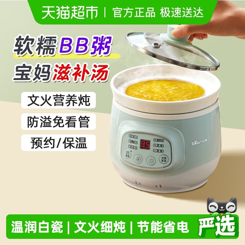 小熊电炖锅家用小型全自动陶瓷婴儿宝宝辅食bb煲汤煮粥炖盅烹饪机