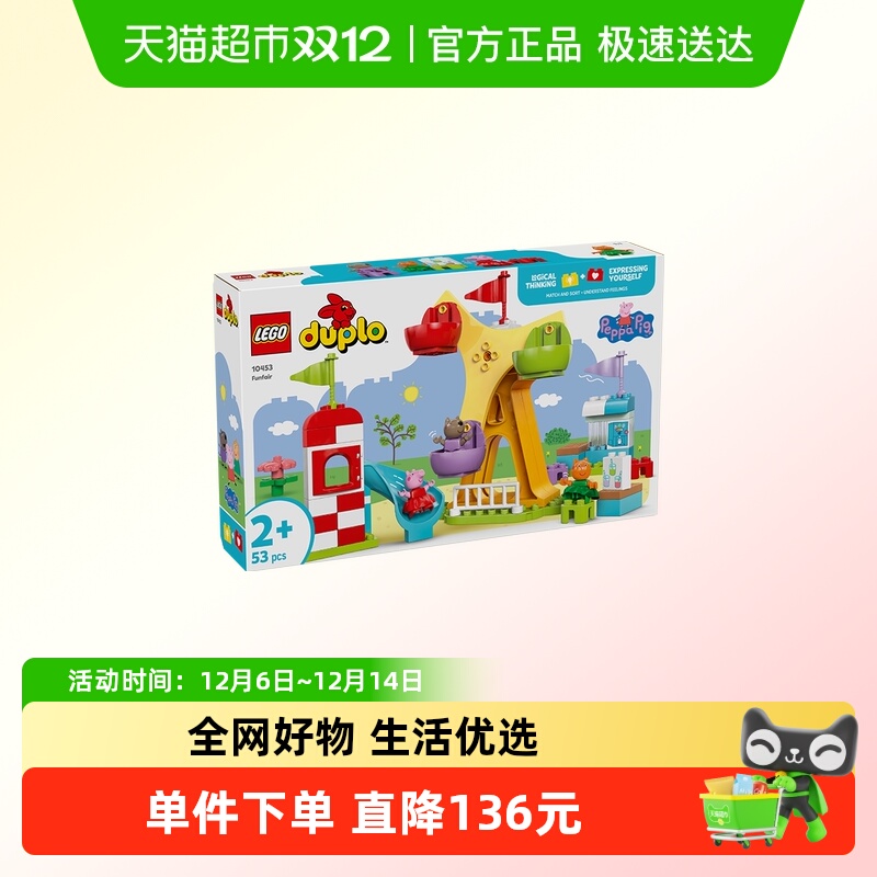 乐高得宝系列积木游乐场10453