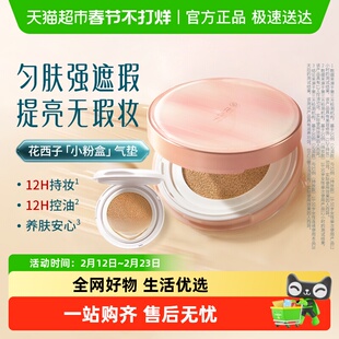 花西子小粉盒气垫干皮油皮控油遮瑕持久不脱妆粉底液bb霜带替换装