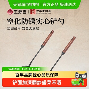 王源吉锅铲老式家用铁铲子厨具木柄炒勺炒菜勺子铲子套装长柄汤勺
