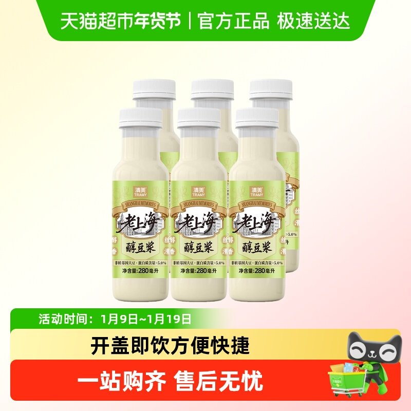 清美 老上海醇豆浆 280ml*6瓶,咖啡/麦片/冲饮,植物蛋白饮料/植物奶/植物酸奶,淘宝优惠券,粉丝福利购,淘宝优惠卷