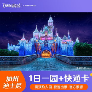  Lightning Lane Multi Pass 快速通关 1日单园门票  极速出票 加州迪士尼乐园