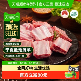 【臻选】西鲜记正宗宁夏盐池滩羊 法式香草精切羔羊羊小排 羊肋排