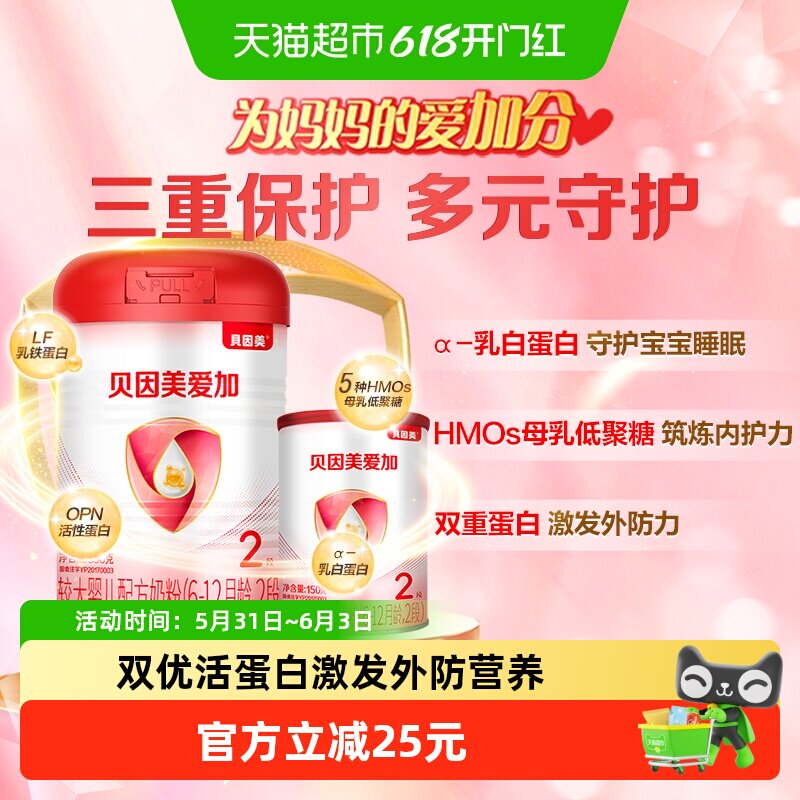 贝因美爱加2段中罐婴儿奶粉6-12个月含乳铁蛋白+乳白蛋白+双益生