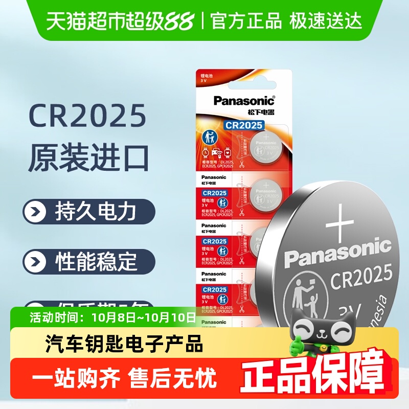 松下2025进口3V纽扣锂电池5粒