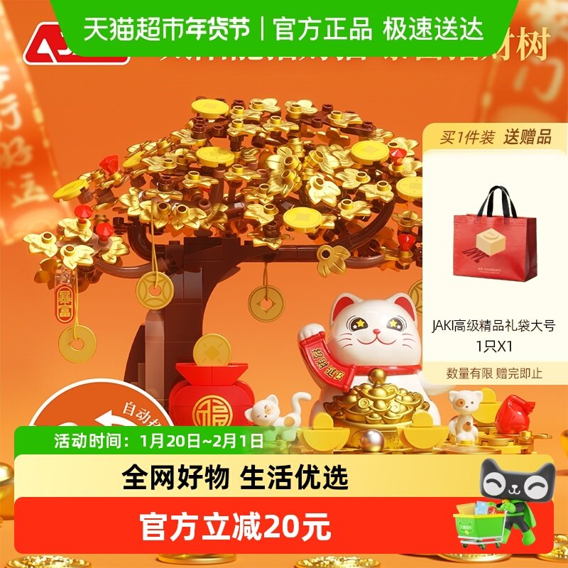 JAKI佳奇积木太阳能招财猫金钱树办公室书桌面聚宝盆招财聚财摆件,玩具/童车/益智/积木/模型,普通塑料积木,淘宝优惠券,粉丝福利购,淘宝优惠卷