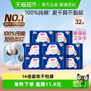 32片棉柔亲肤加倍柔软干爽不黏 七度空间少女超薄夜用卫生巾338mm