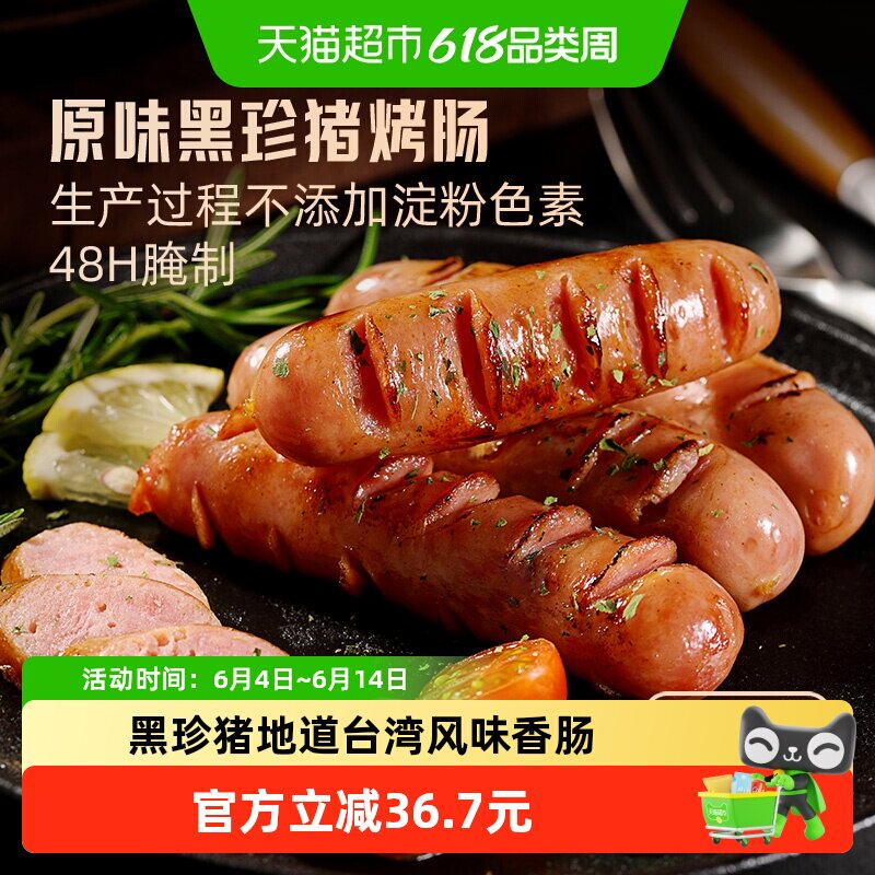 海霸王原味黑椒味烤肠87%猪肉含量无淀粉台式香肠露营烧烤食材
