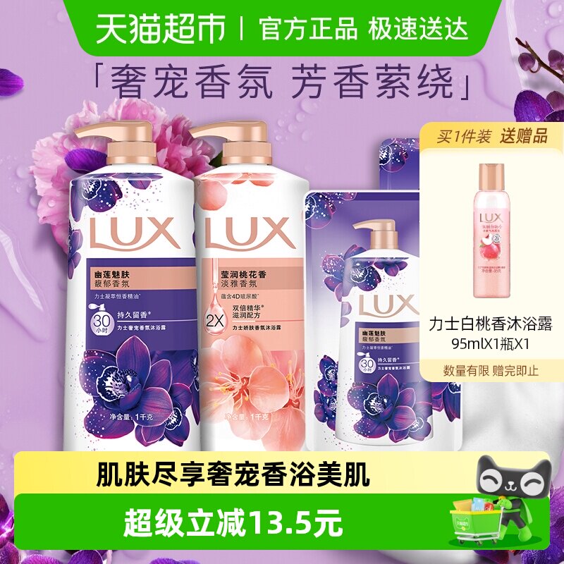 【下拉享补贴】力士持久留香精油香氛幽莲+桃花沐浴露家庭装2600g