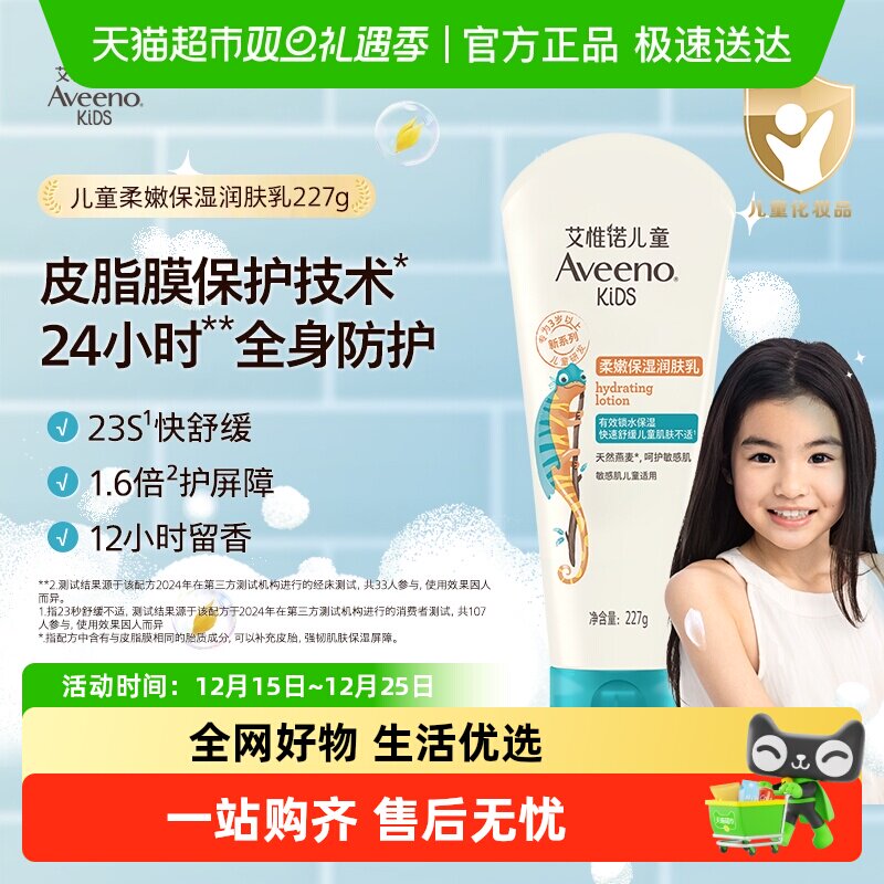 Aveeno艾惟诺儿童柔嫩保湿润肤乳3-12岁滋润保湿补水润肤乳面霜