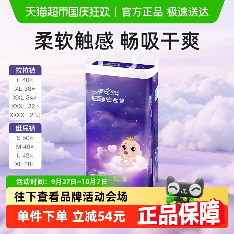 祺安夏季超薄拉拉纸尿裤亲肤棉柔