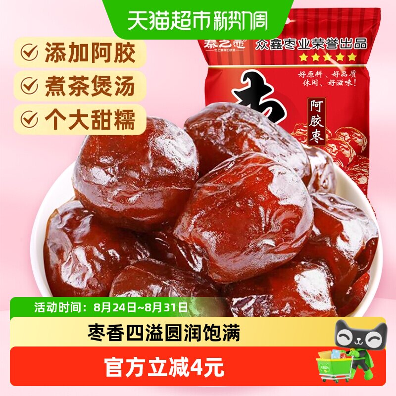 秦之恋无核阿胶蜜枣250g红枣蜜饯果干果脯软糯香甜女生休闲零食
