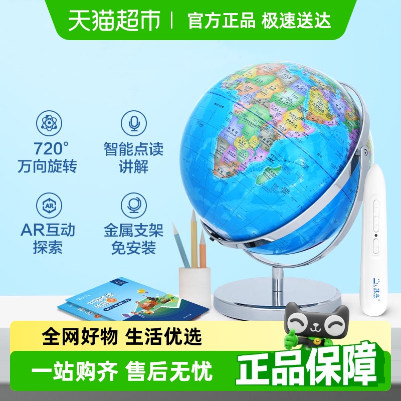 北斗点读地球仪智能语音AR地球仪学生家用3d立体悬浮儿童幼儿启蒙
