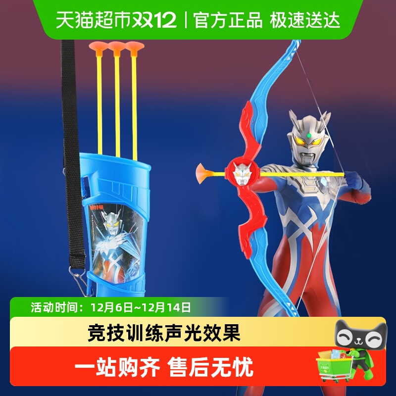 奥特曼弓箭儿童射击玩具套装