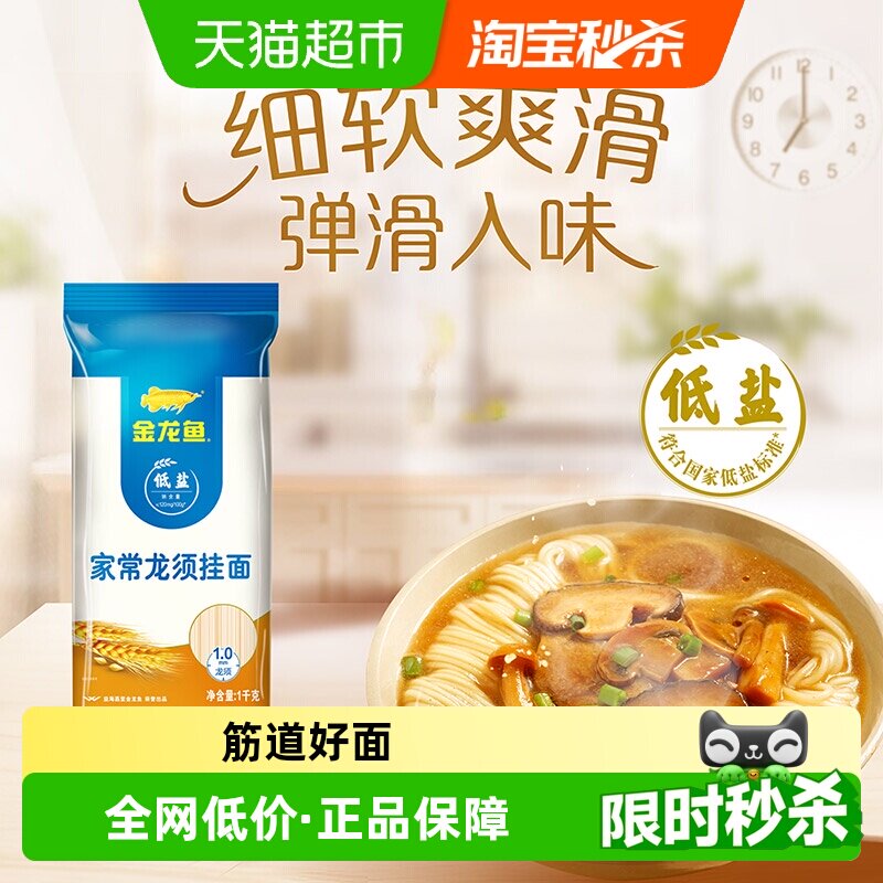 金龙鱼家常龙须面挂面1kg×2袋图片