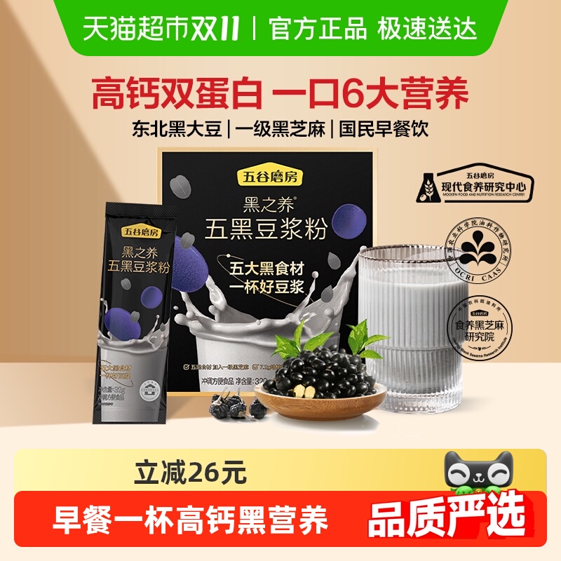 五谷磨房高蛋白无添加五黑豆浆粉黑豆黑芝麻粉营养早餐豆奶代餐粉