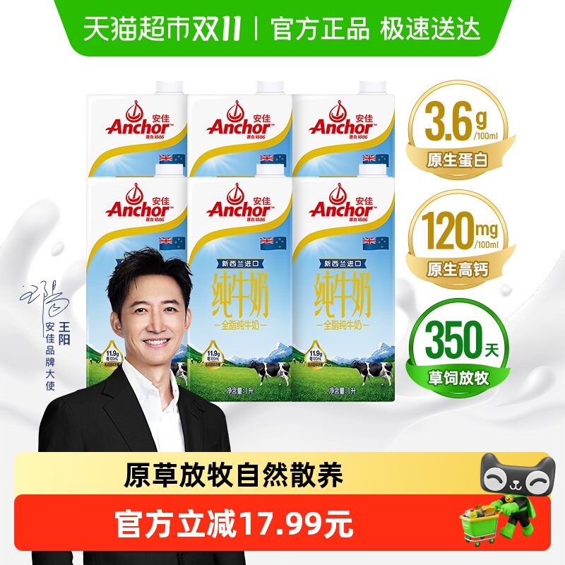 安佳进口全脂纯牛奶3.6g蛋白质