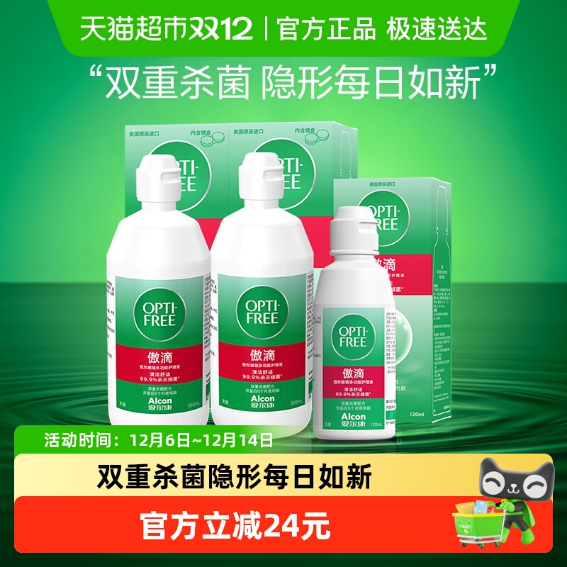 爱尔康套装隐形眼镜护理液