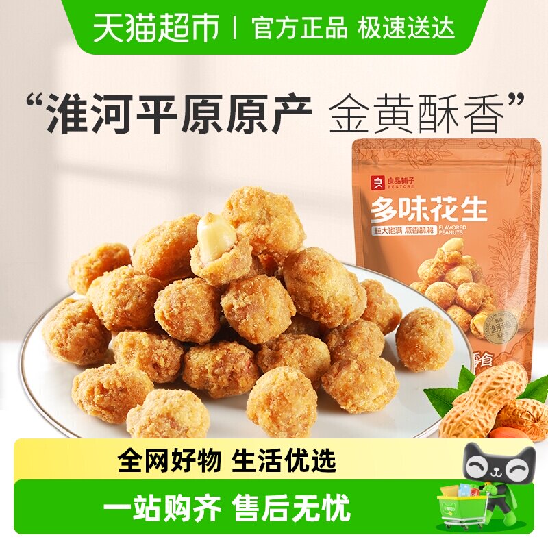 良品铺子多味花生休闲零食坚果炒货办公室追剧解馋小吃下酒食品