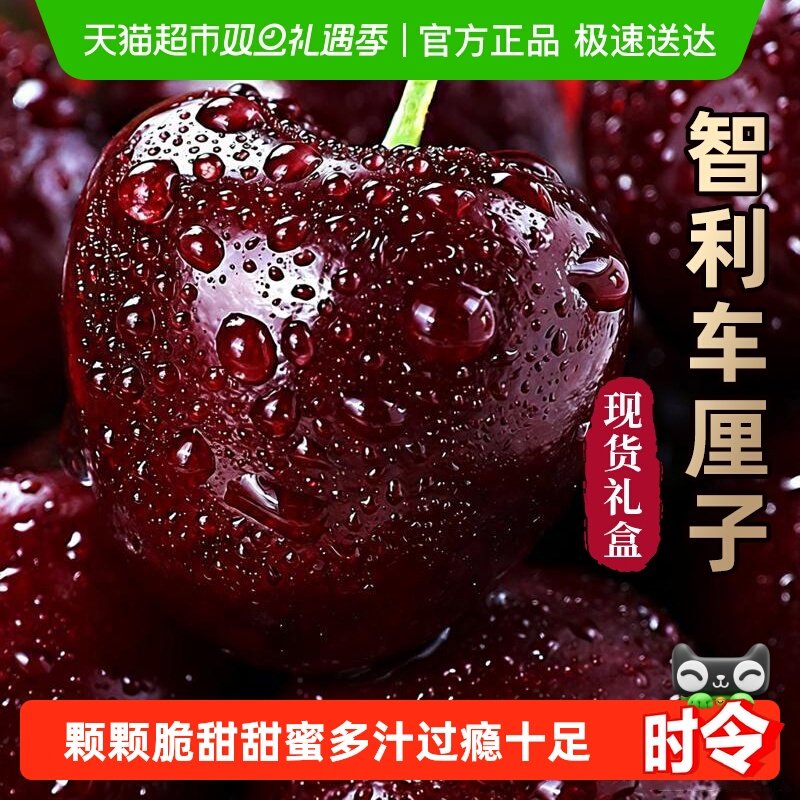 现货智利车厘子4J级超大果礼盒