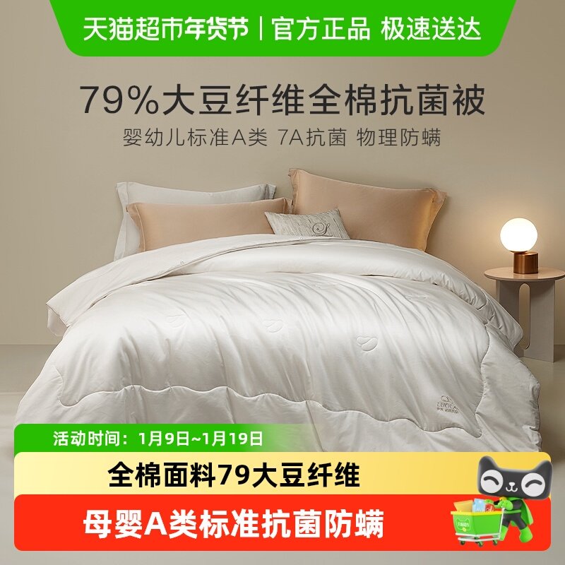 罗莱家纺婴幼儿A类全棉抗菌防螨79%大豆被春秋被冬被四季被子被芯,床上用品,化纤被,淘宝优惠券,粉丝福利购,淘宝优惠卷