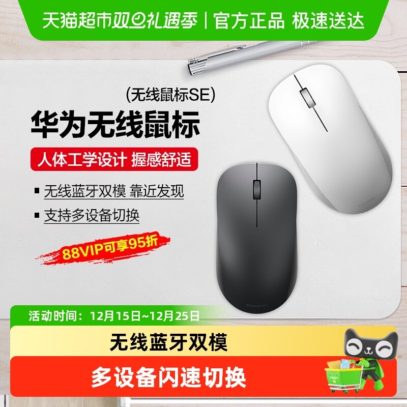 华为鼠标原装无线蓝牙鼠标双模便携笔记本台式电脑平板办公通用