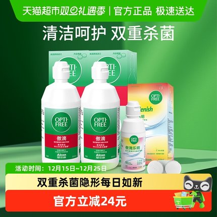 爱尔康隐形眼镜护理液傲滴355ml*2+乐明118ml美瞳月抛清洁便携