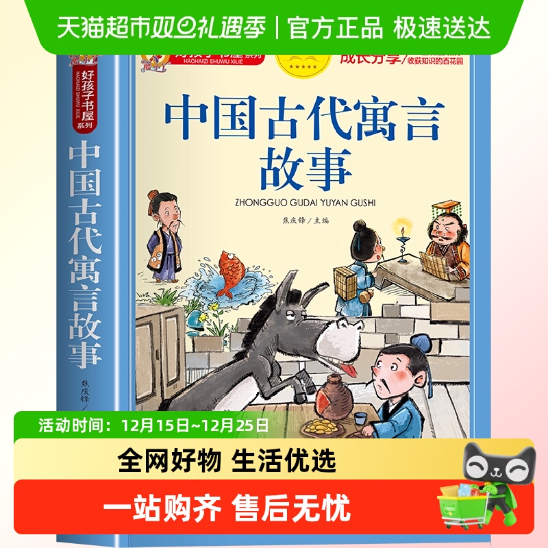 中国古代寓言故事三年级下册注音版正版四二一年级阅读课外书必读
