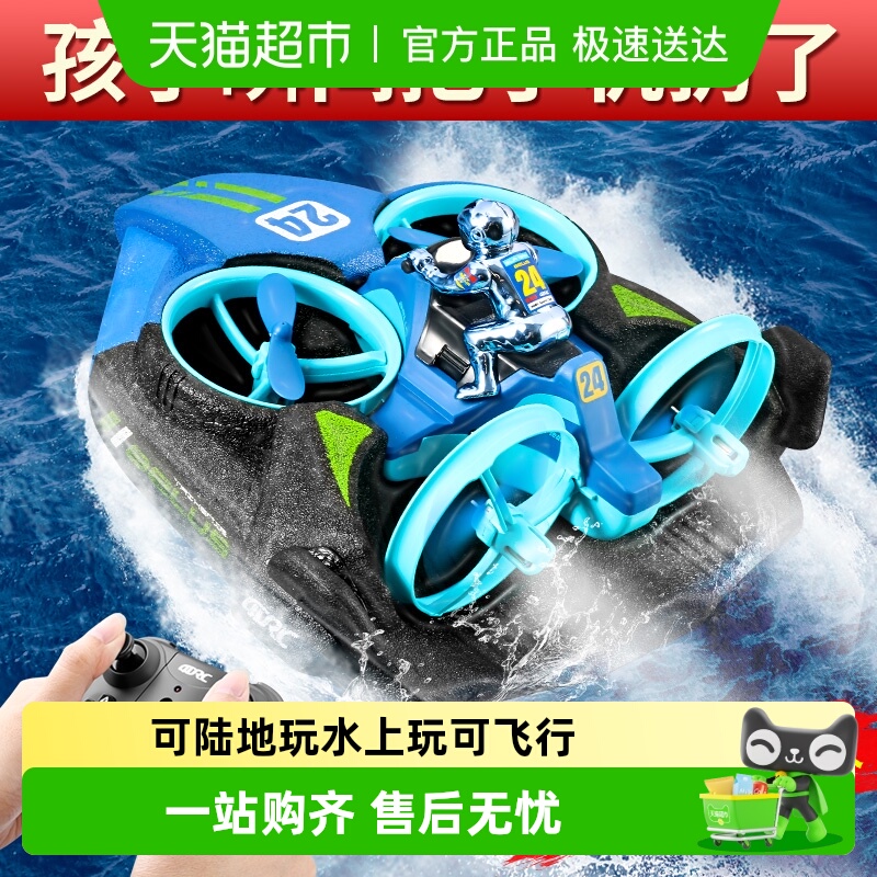 4DRC水陆空三合一遥控车玩具