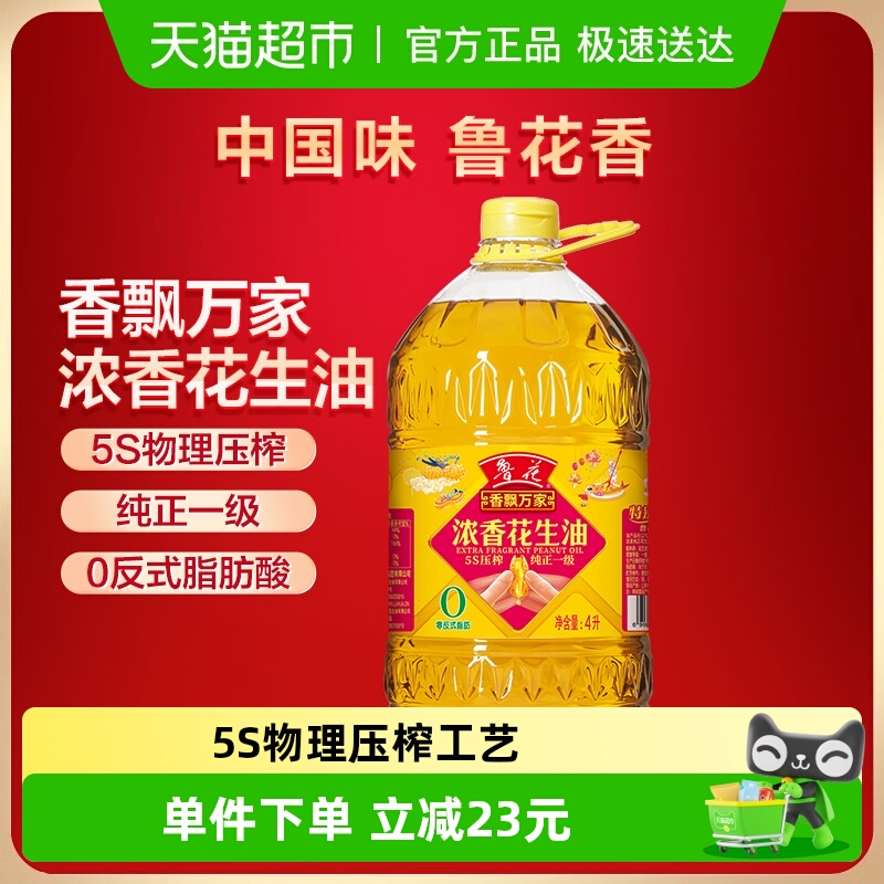 鲁花香飘万家花生油4L