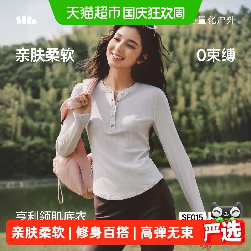 蕉下亨利领保暖内衣高弹抗起球