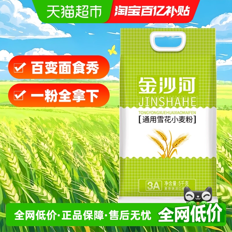 金沙河白面馒头5KG*1袋装面粉5kg