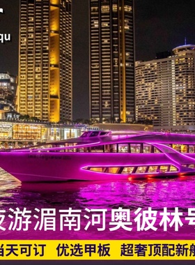 [湄南河游船-奥普朗奢号]泰国曼谷夜游湄南河游轮自助晚餐Opulence奥彼林号