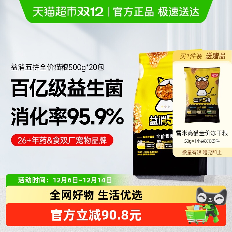 雷米高无谷鲜肉成猫营养助消幼猫