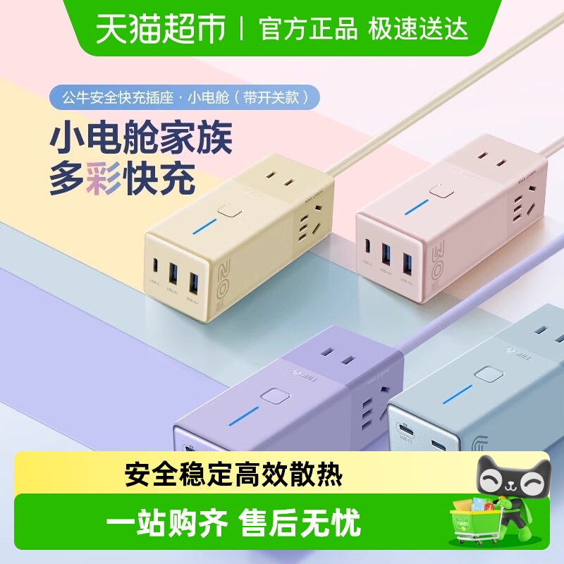 公牛快充插座面插排US多功能桌