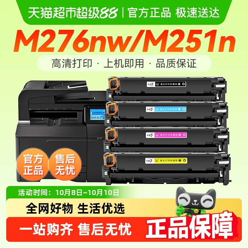 彩格惠普M251n硒鼓