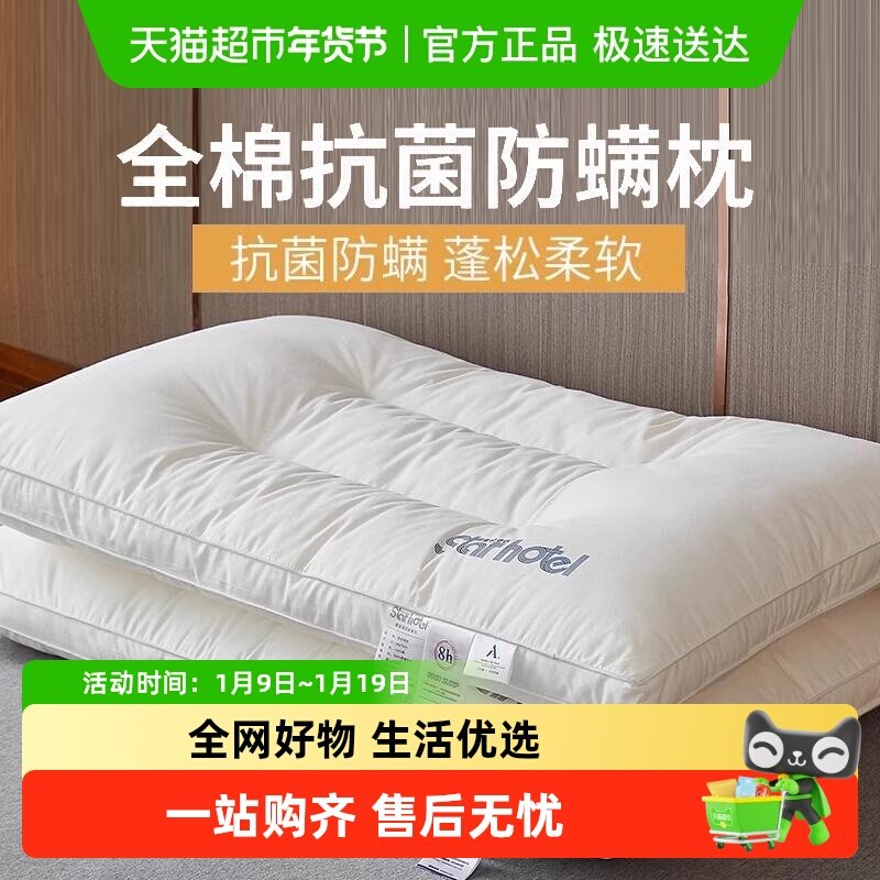 A类全棉枕头枕芯家用护颈椎助睡眠套装学生宿舍超柔低枕酒店