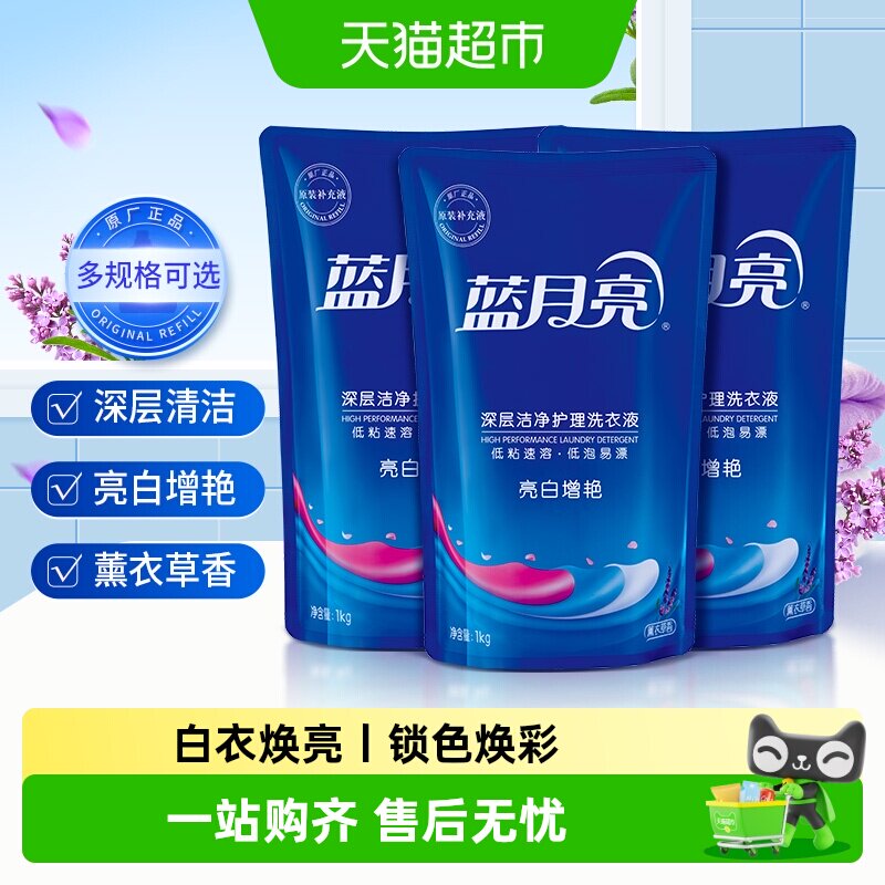 蓝月亮洗衣液补充装袋装补充液替换装家用实惠正品持久留香整箱批
