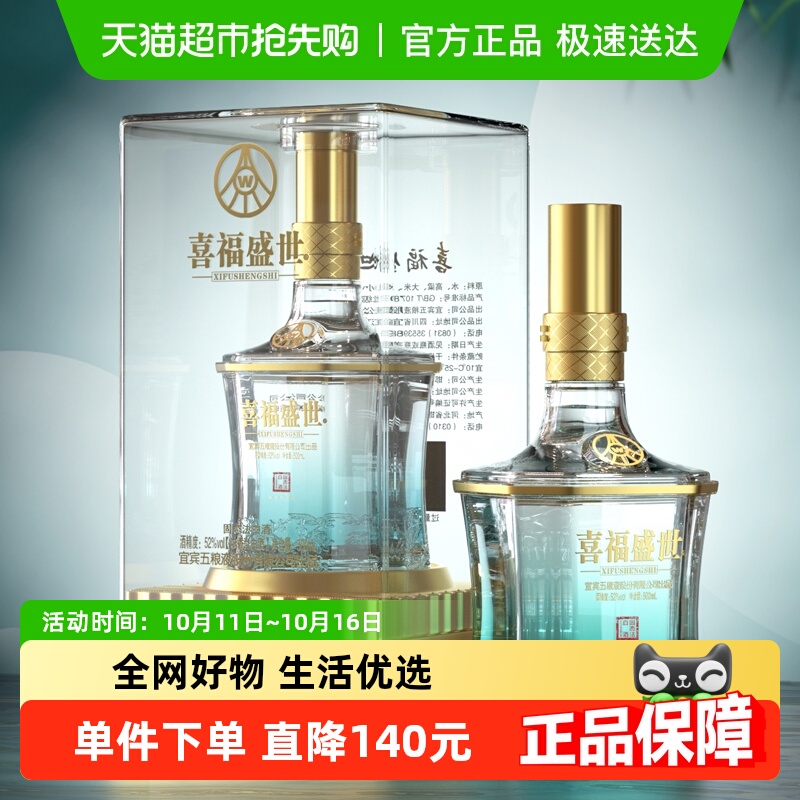 五粮液股份出品 喜福盛世祥和 浓香型白酒 52度500ml 单瓶装